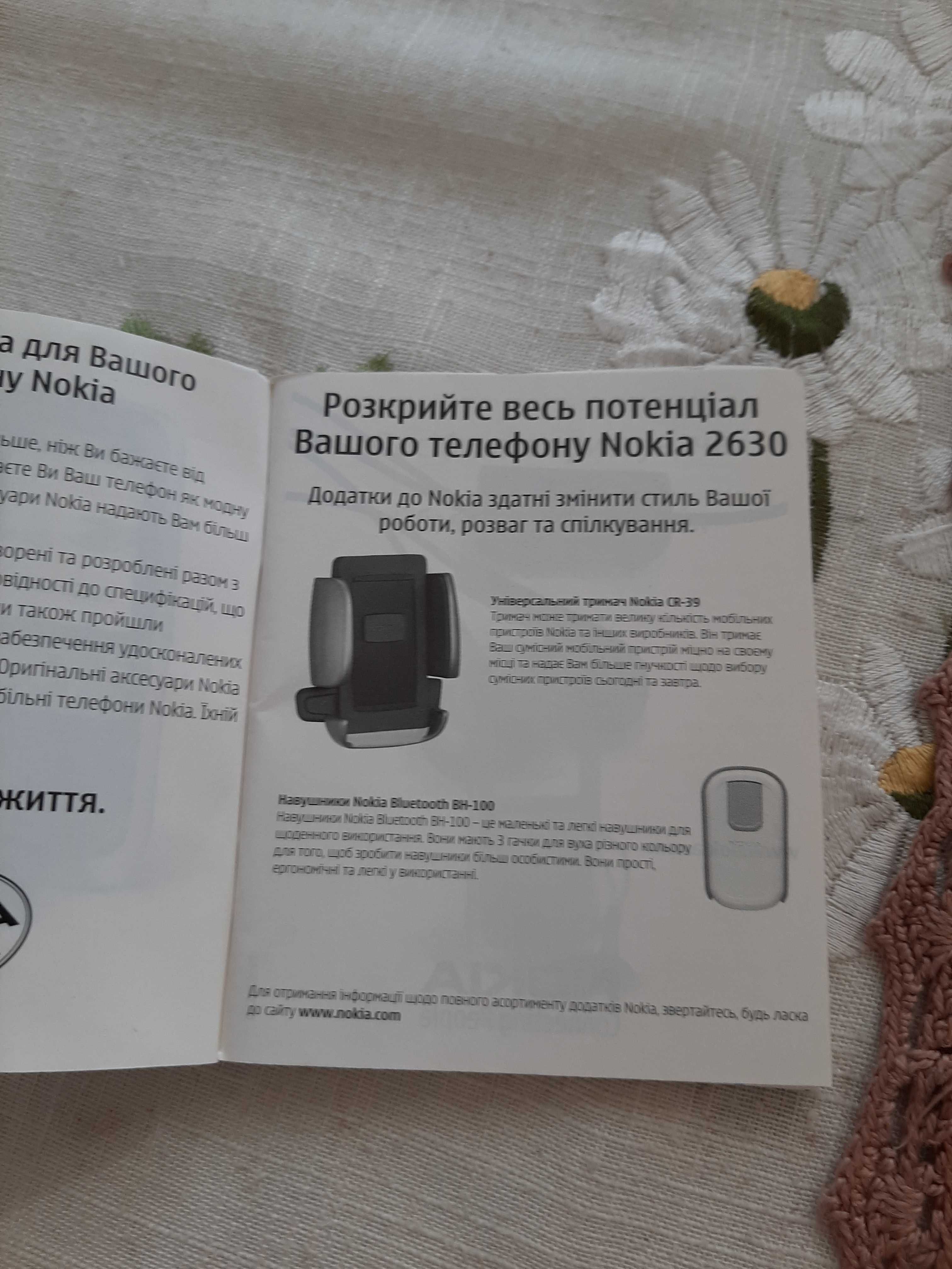 Мобільний телефон NOKIA 2630