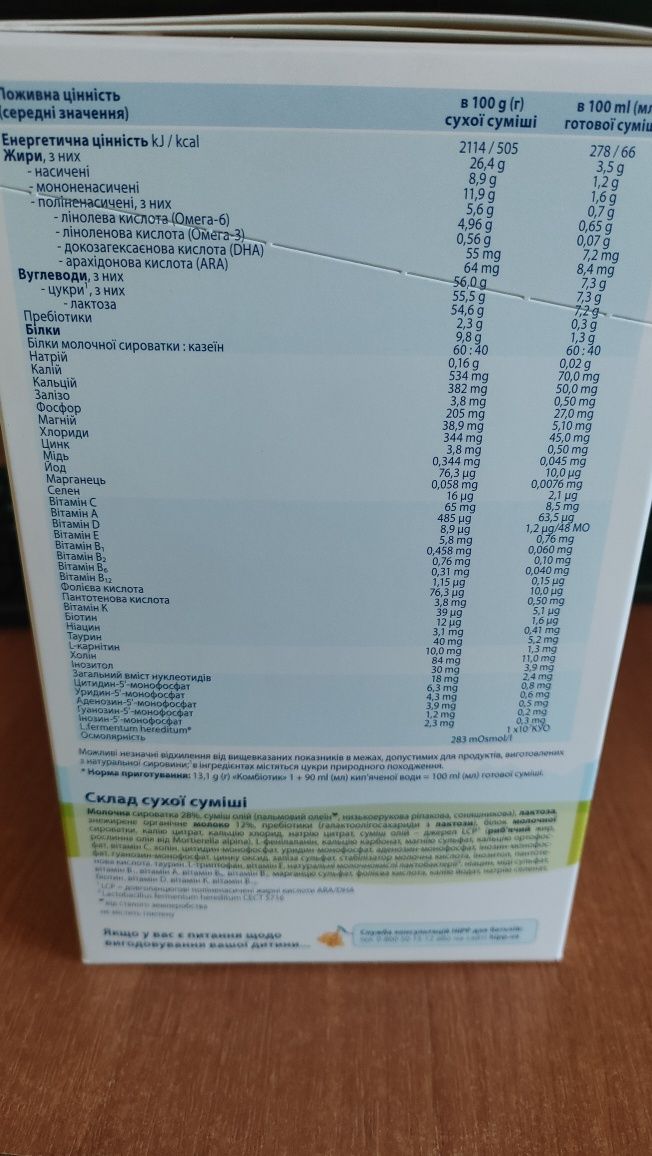 Дитяча Суміш Hipp Combiotic 1 (900g)