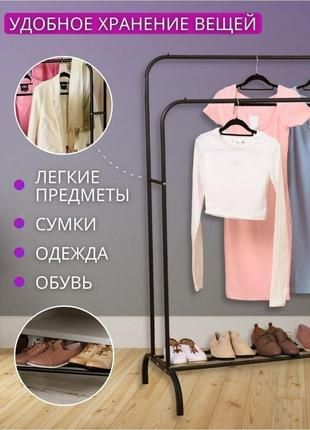 Двойная стойка вешалка для одежды и обуви Loft Rack напольная стальная