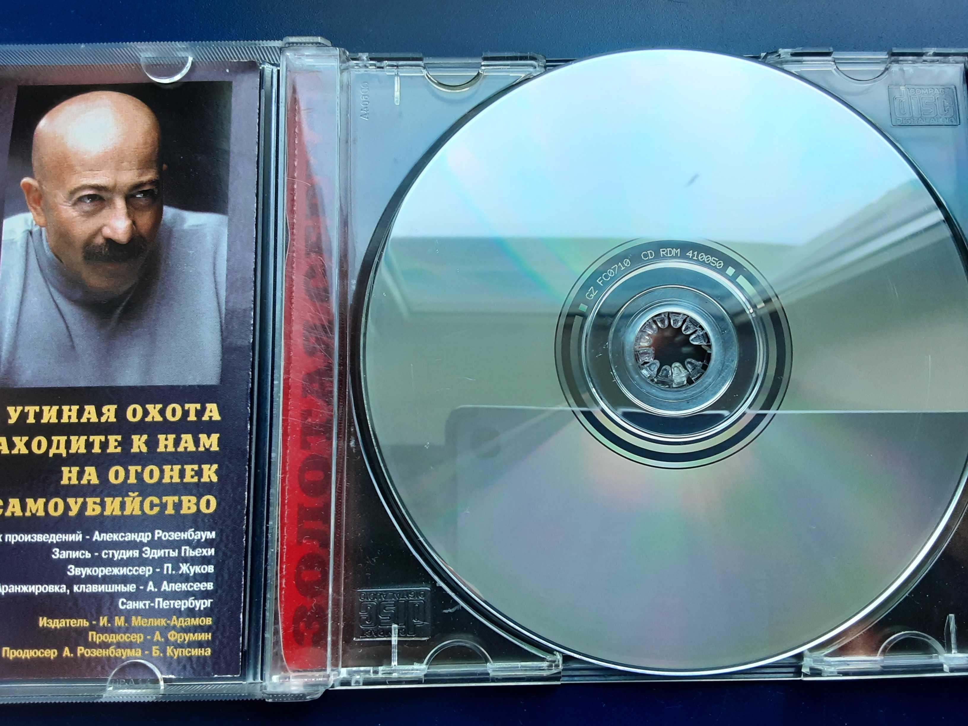 CD Розенбаум Горячая десятка