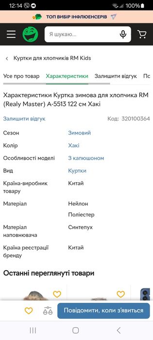 Зимова куртка на хлопчика RM Kids