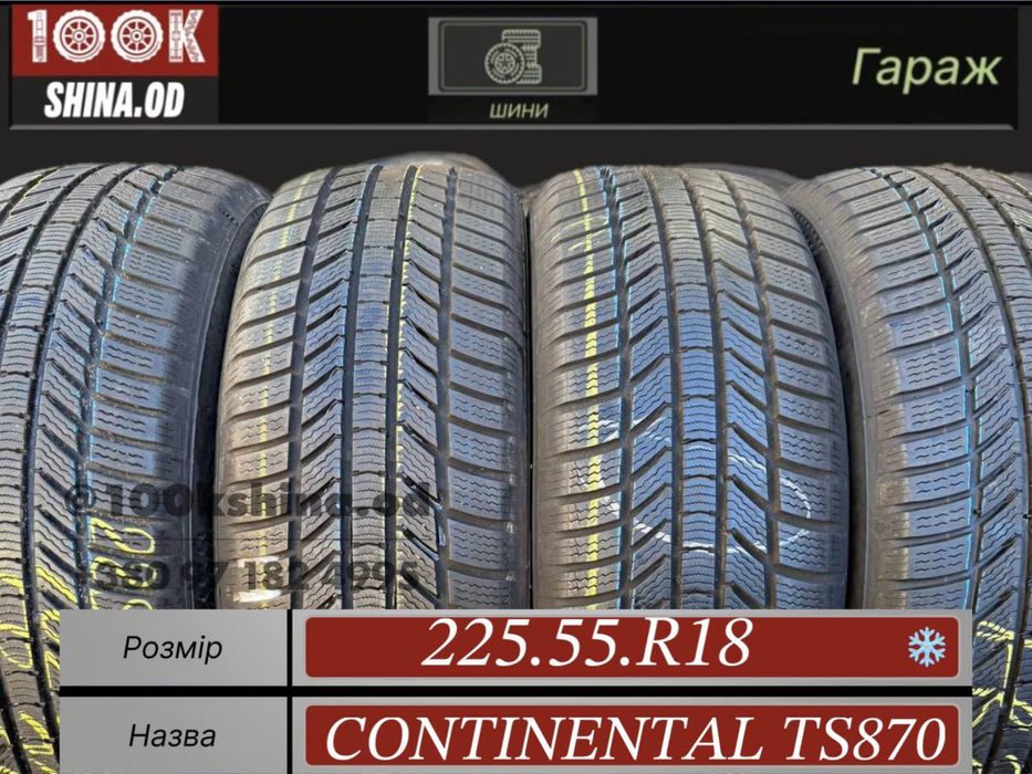 Шины БУ 225 55 R 18 Continental Ts870  Зимний комплект
