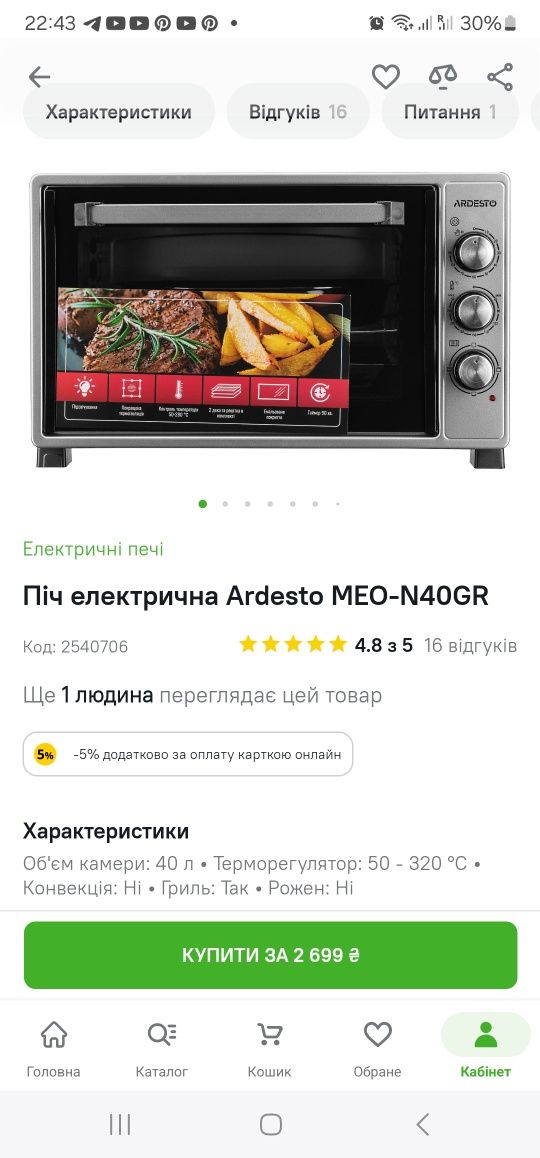 Піч електрична ARTDEESTO MEO-N40GR