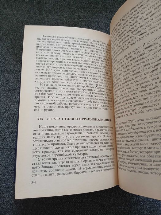 Й. Хейзинга "Homo ludens. В тени завтрашнего дня"