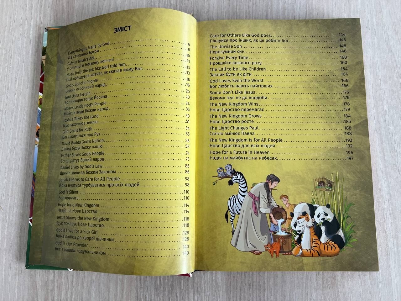 Біблія для дітей українсько-англійська