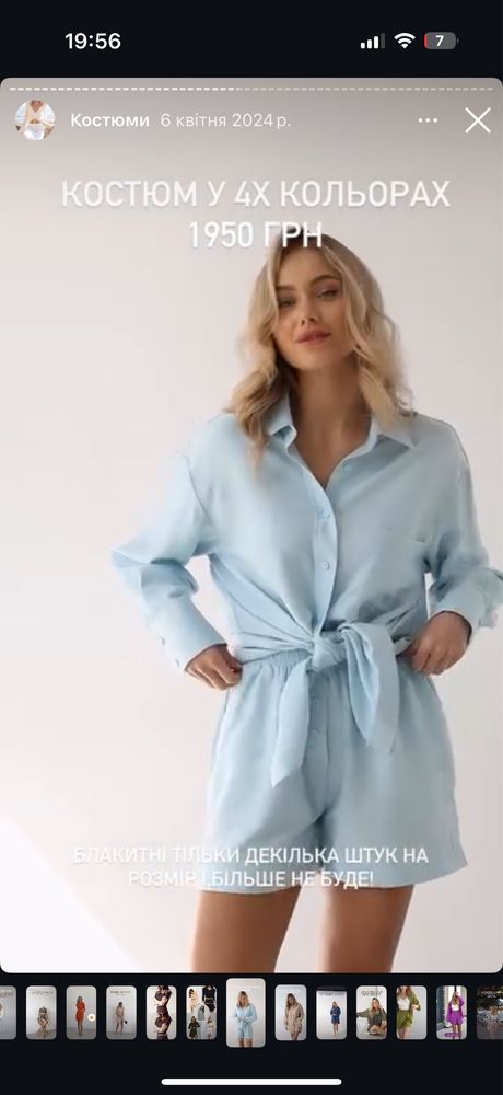 Літній костюм iwoman