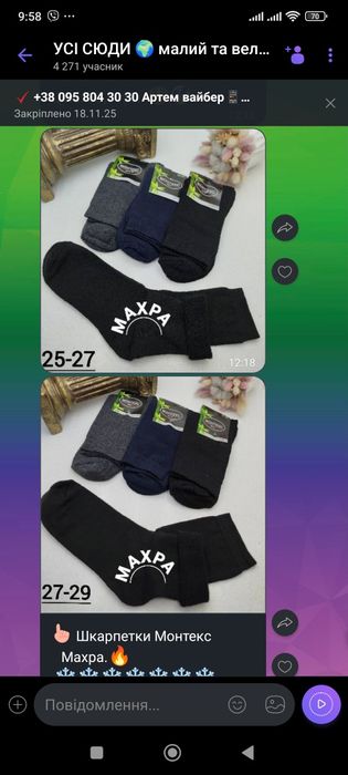 Шкарпетки чоловічі МАХРОВІ ОПТ, ГУРТ