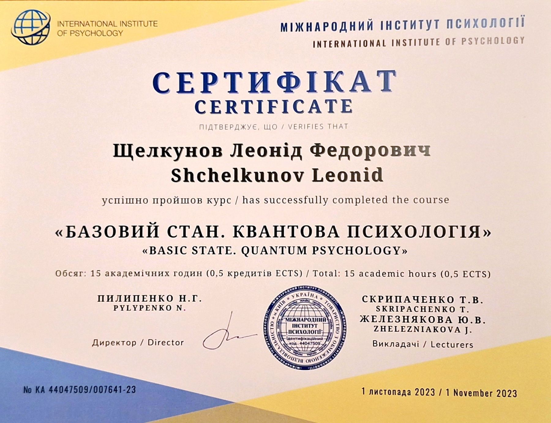 Психолог/психотерапевт онлайн