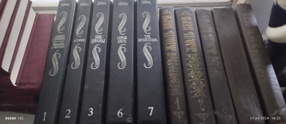 Собрание сочинений Жюль Верн и А. Дюма