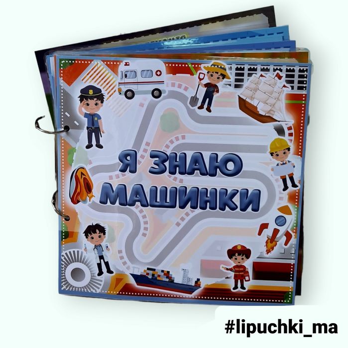 Я знаю машинки. Гра для діток від 2-х років