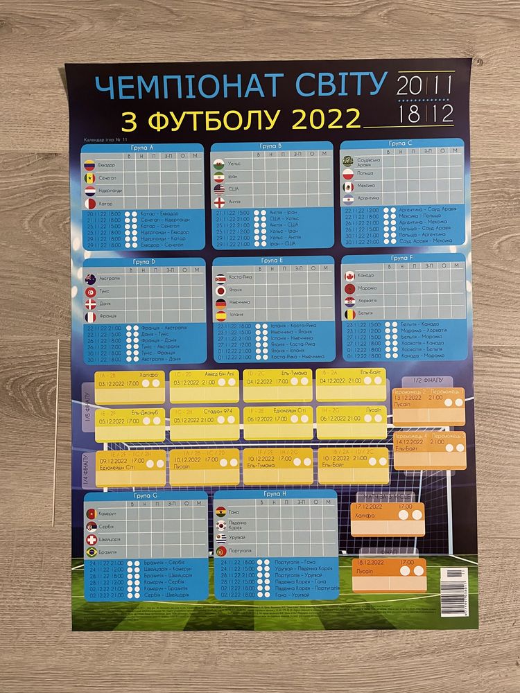 Плакат ігор чемпіонату світу з футболу 2022