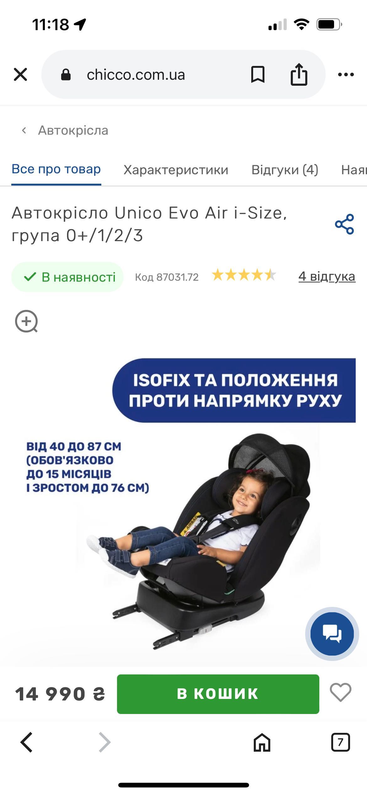 Автокрісло Chicco Unico Plus Air  0-36 міс