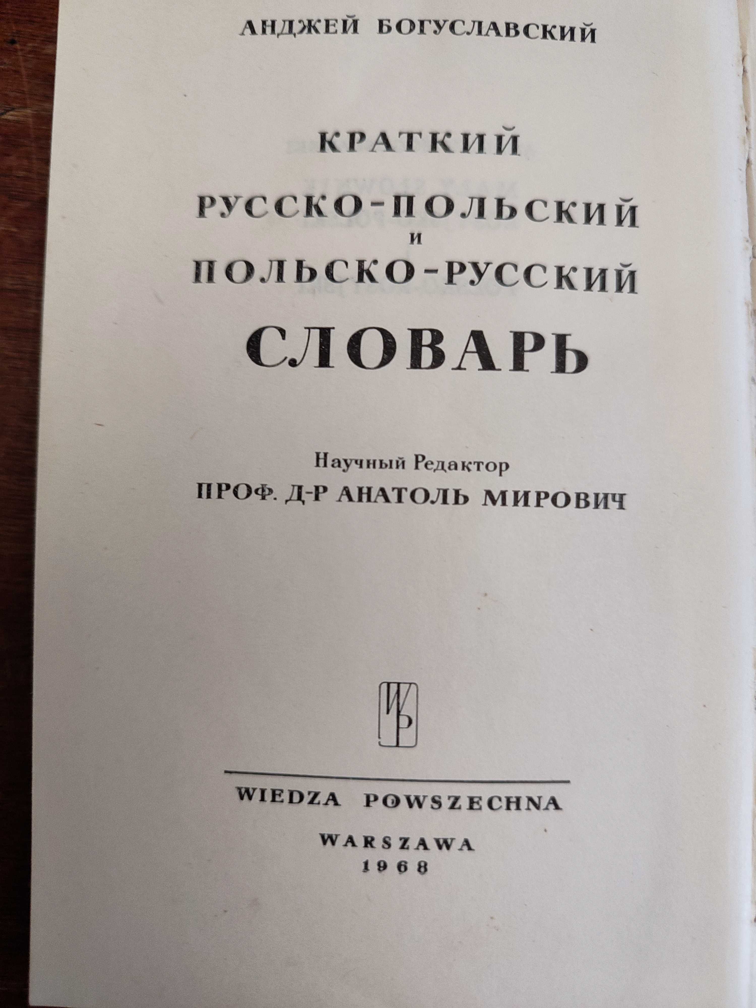 Русско - польский, польско - русский словарь