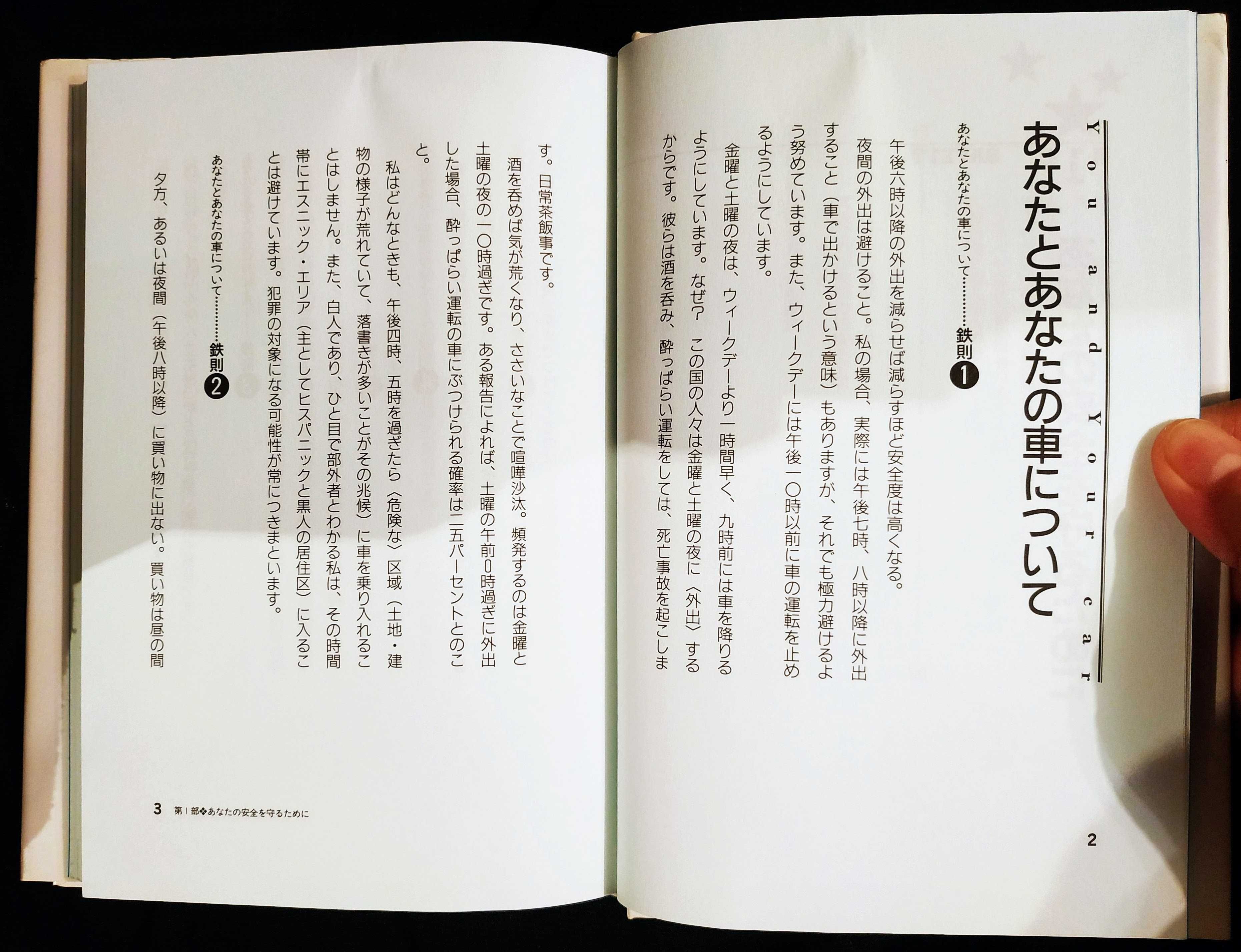 j.Japoński |「アメリカ生活安全ガイド」"Living in America. A Survival Guide"