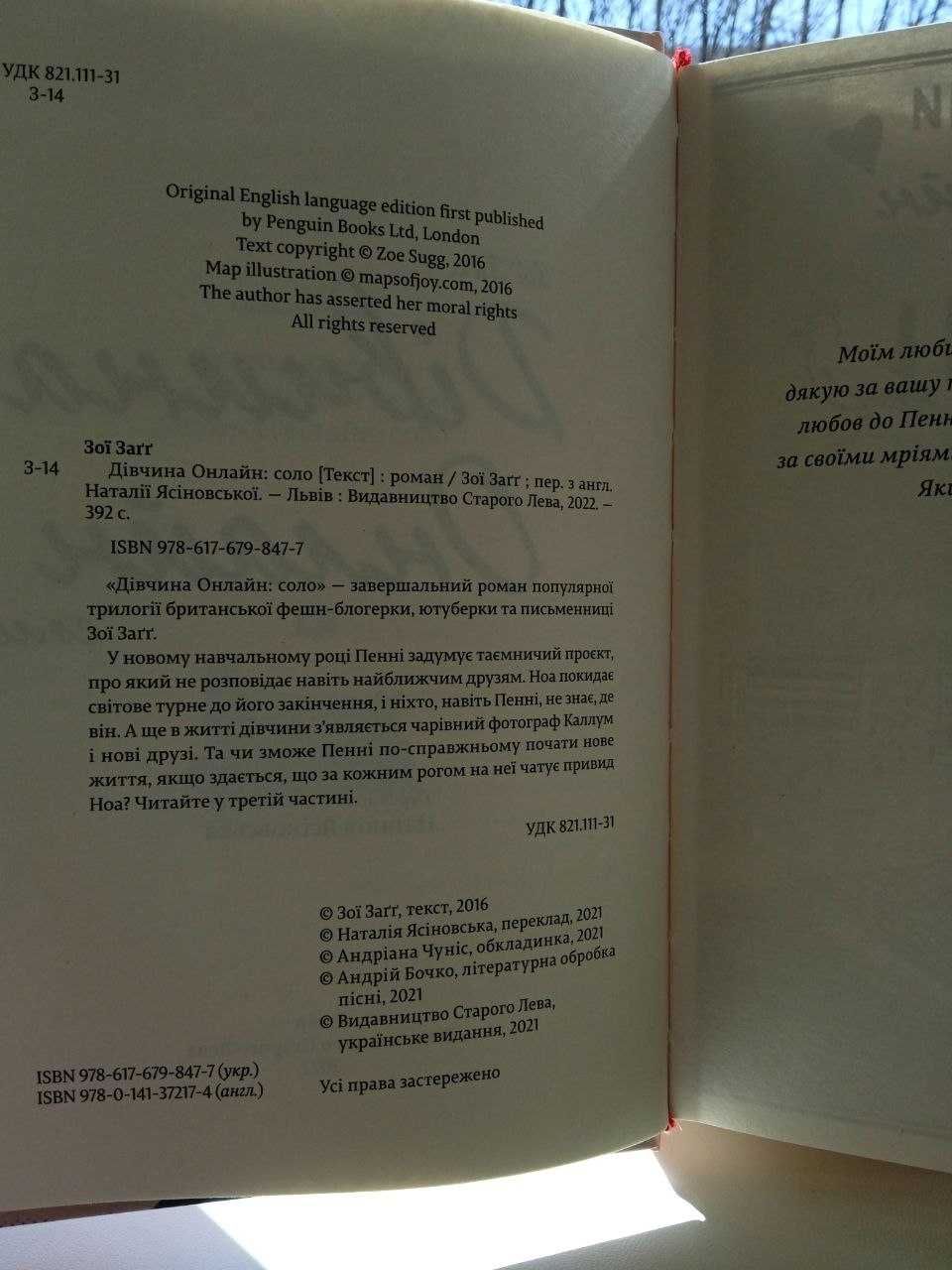 Захоплююча  трилогія книг «Дівчина Онлайн» для підліткового віку,