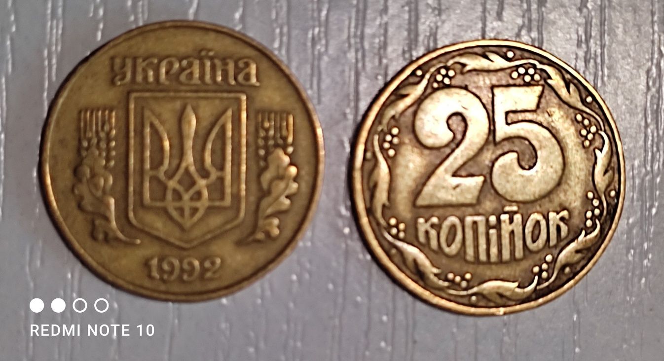 25 коп 70шт 1992 перша чеканка