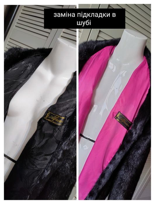 Ремонт одягу , пошиття штор