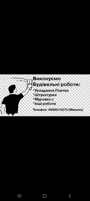 Надаємо будівельні послуги
