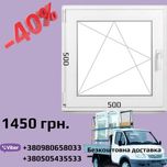 Металопластикові вікна. Металопластикові двері. -40%