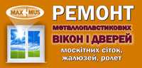 Ремонт металопластикових вікон та дверей у Черкасах