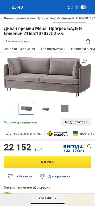 Диван прямий. Меблі Прогрес. БАДЕН. бежевий 2160x1070x750 мм