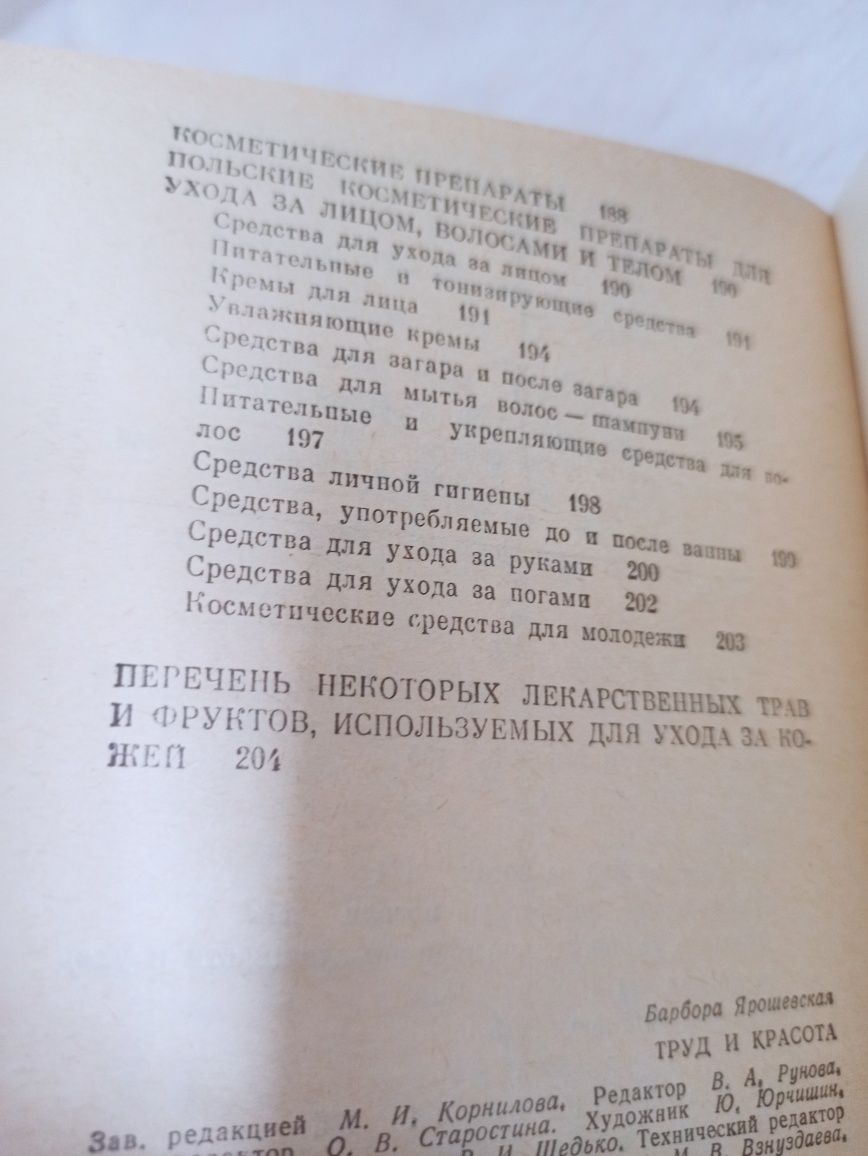 Книга СССР. Труд и красота. 1986 г.