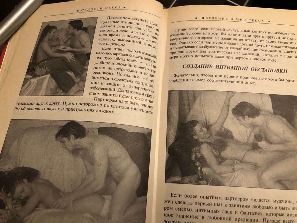 Книга «Откровенная книга о сексе»