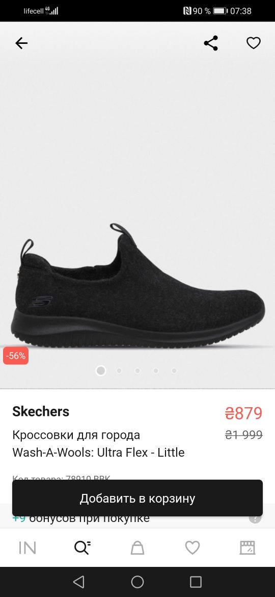 Skechers wash a wools