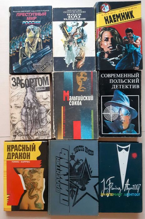 Детектив криминал Сименон Пикуль Чейз Бальзак Гюго Конан Дойл Ремарк