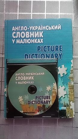 Англо — українській словник з диском