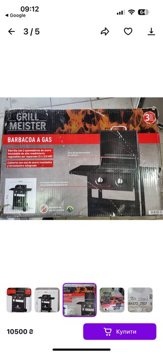 Газовий мангал барбекю на 2 комфорки