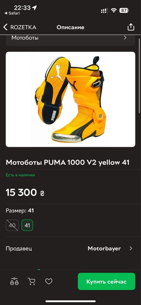 Мотоботи Puma 1000 v2 yellow