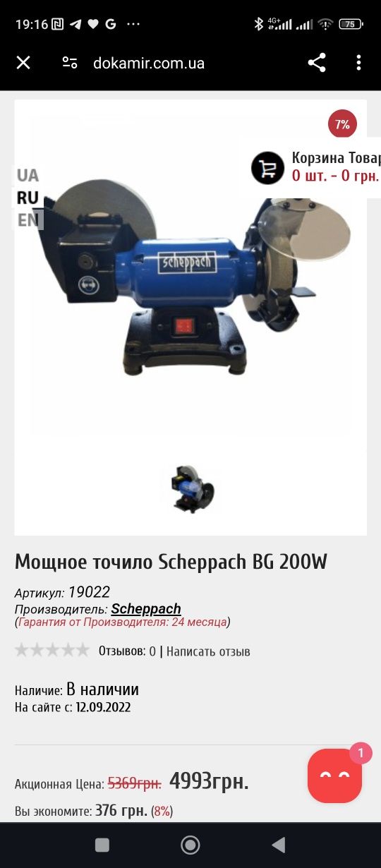 Точильний станок(2500) германский новий ,обмін