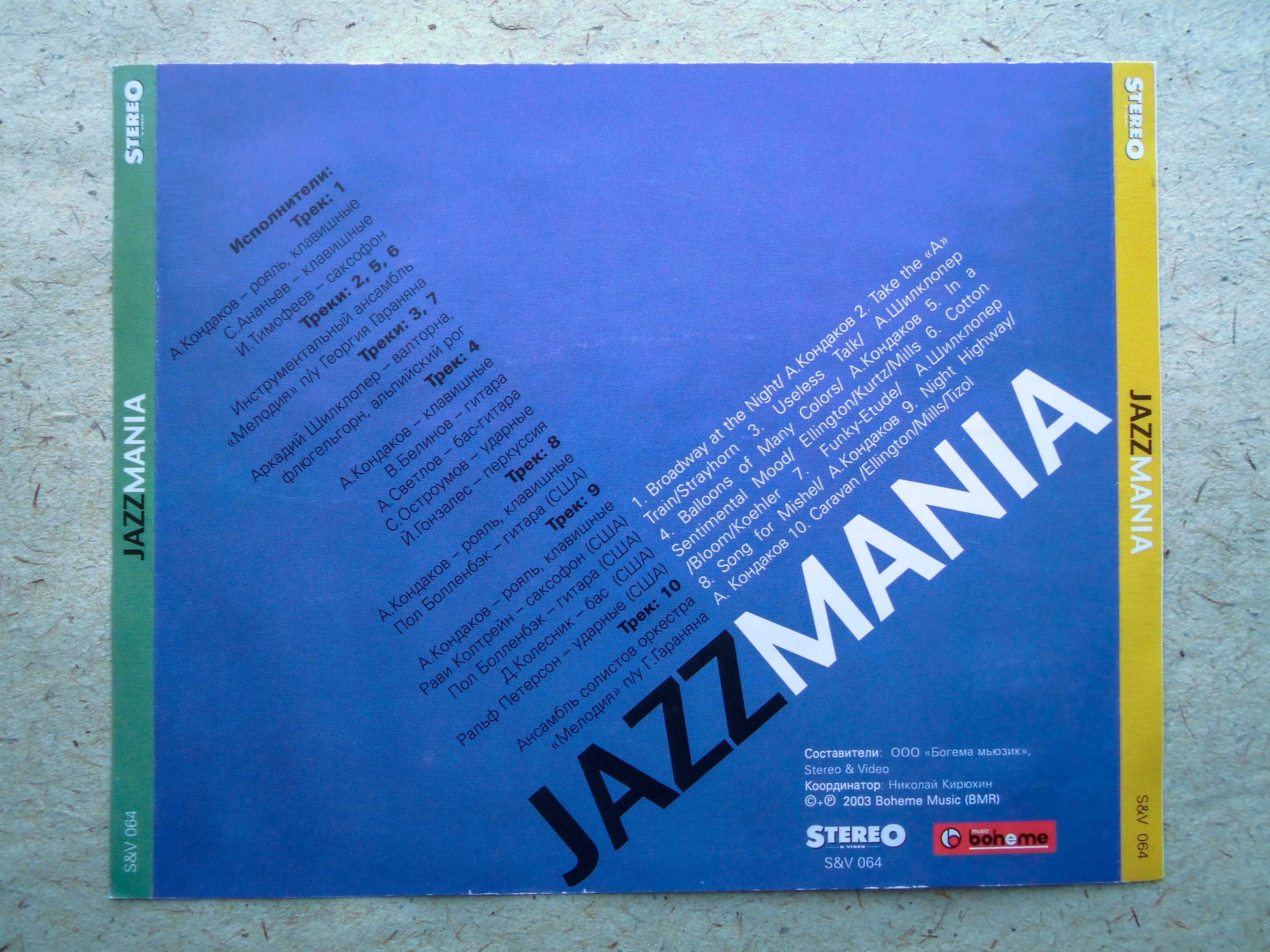 CD диск Jazzmania журнал Stereo & Video