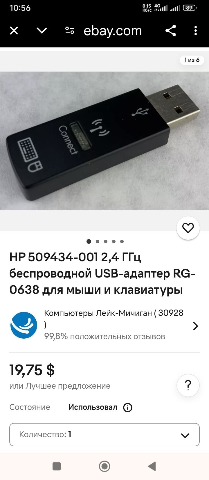 Бездротовий USB адаптер для миші і клавіатури