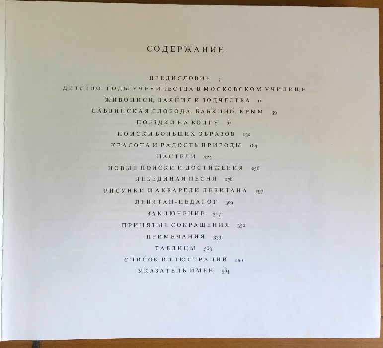 Книга _ А. Федоров-Давыдов "Левитан".