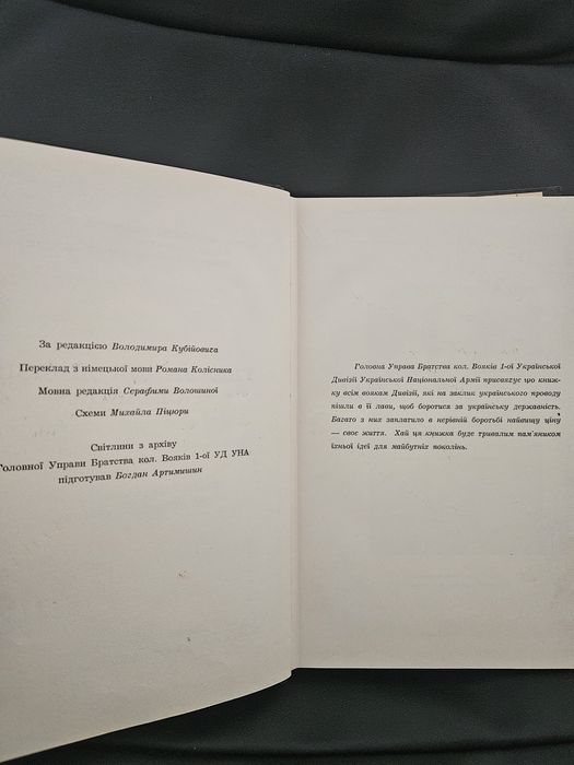 "Українська дивізія "Галичина"" Вольфа Дітріха Гайке, 1970р.