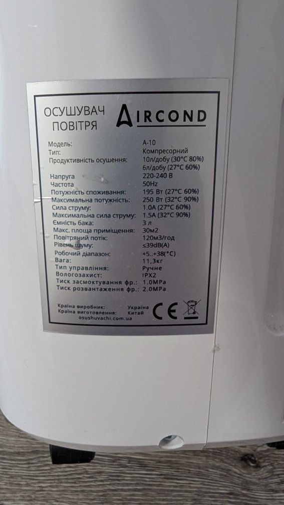 Продам осушувач повітря Aircond A10