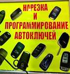 Дубликат автоключей изготовление ключей с чипом привязка кнопок