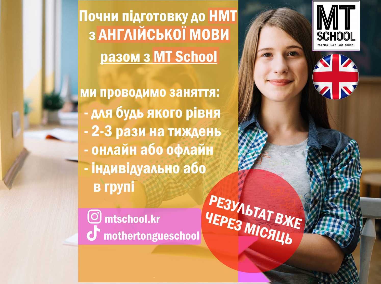 Репетитор англійської мови / Курси англійської для дітей і дорослих