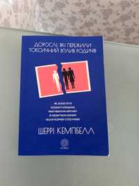 Дорослі, які пережили токсичний вплив родичів. особисті кордони