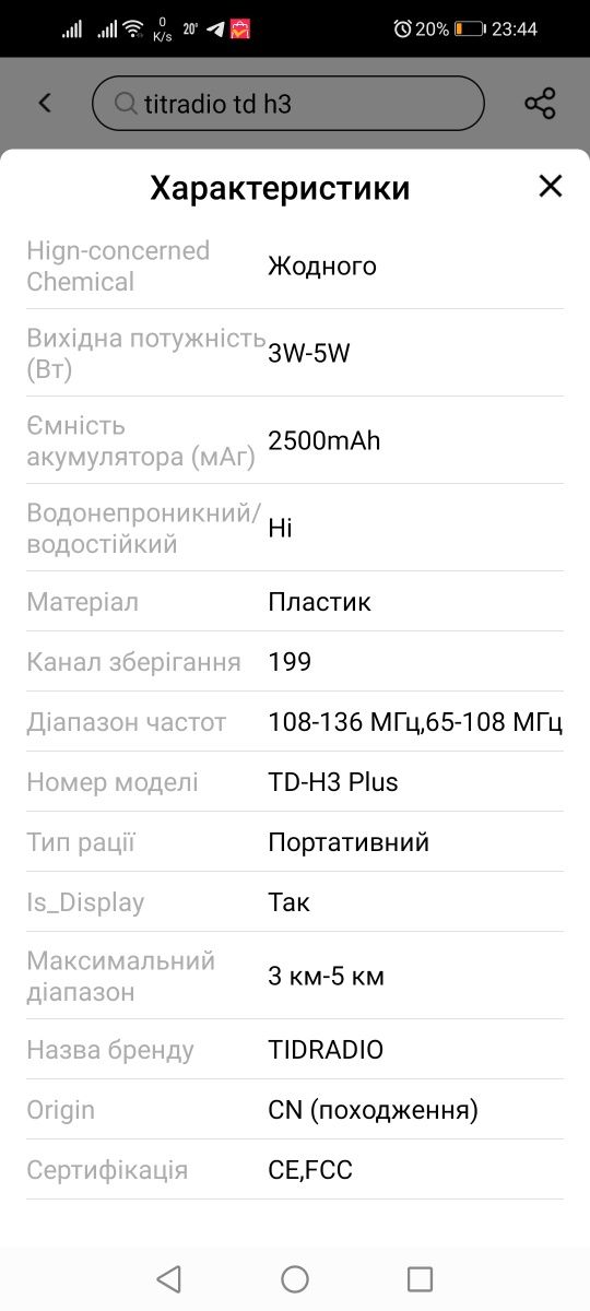 Рація Tidradio H3 Bluetooth