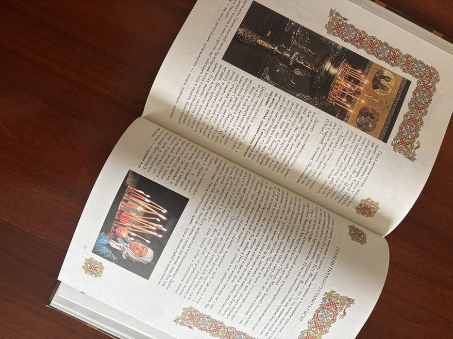 Книга В православном храме