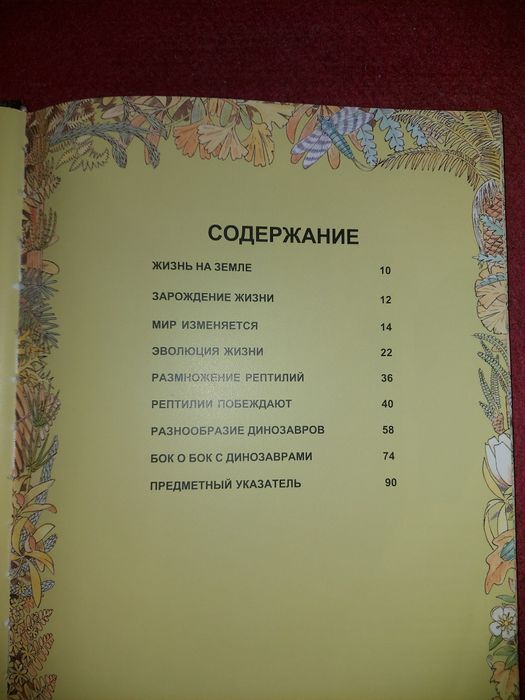 Книга "Расцвет динозавров"