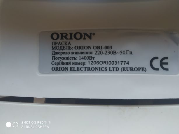 Праска, утюг Orion, 1400кВ