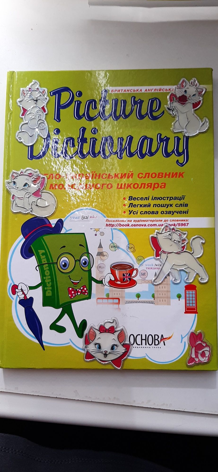 Англо-русский словарь для детей