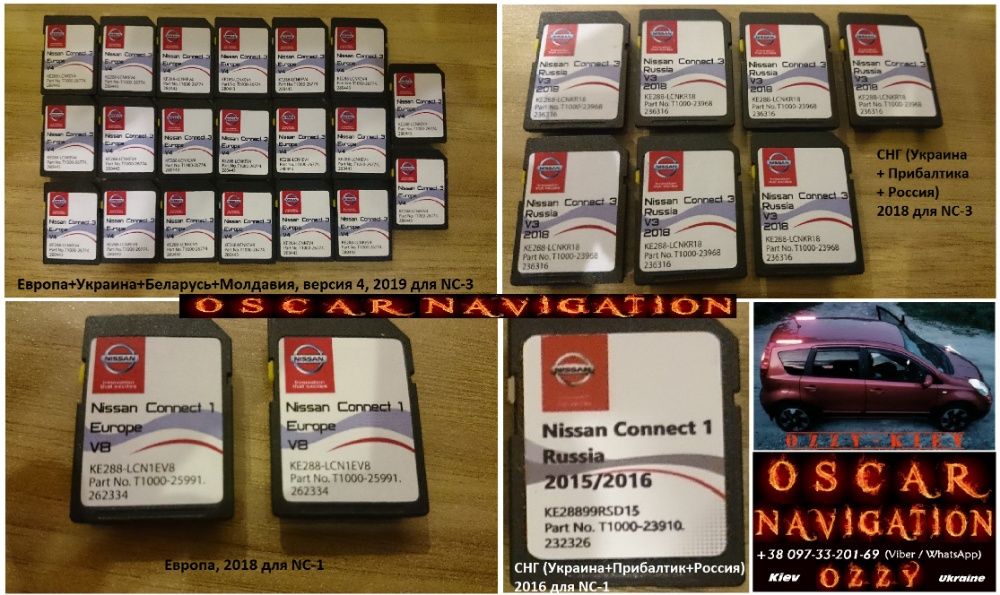 SD карта навiгацiї для Ніссан (Nissan Connect-1,-2,-3)