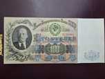 Banknot 100 rubli 1947 rosja