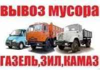 Вивіз сміття,снігу,хламу меблів.Київ обл.Газель,Зил,Камаз Вантажники