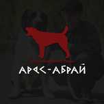 ШОС "Арес-Абрай" (Дресирування собак, без вікових та породних обмежень